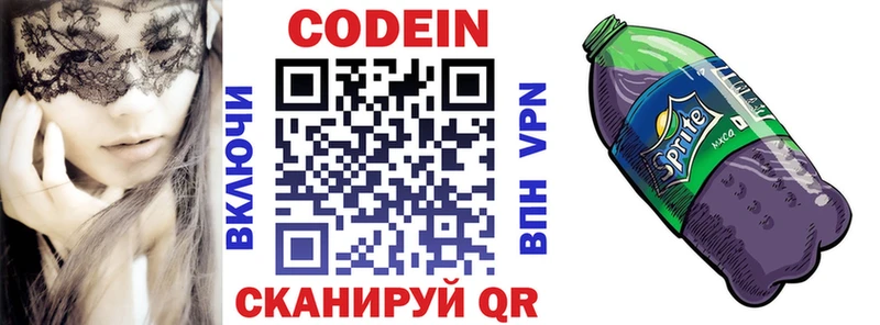 МЕГА ссылки  мориарти как зайти  Кодеин Purple Drank  Белгород 